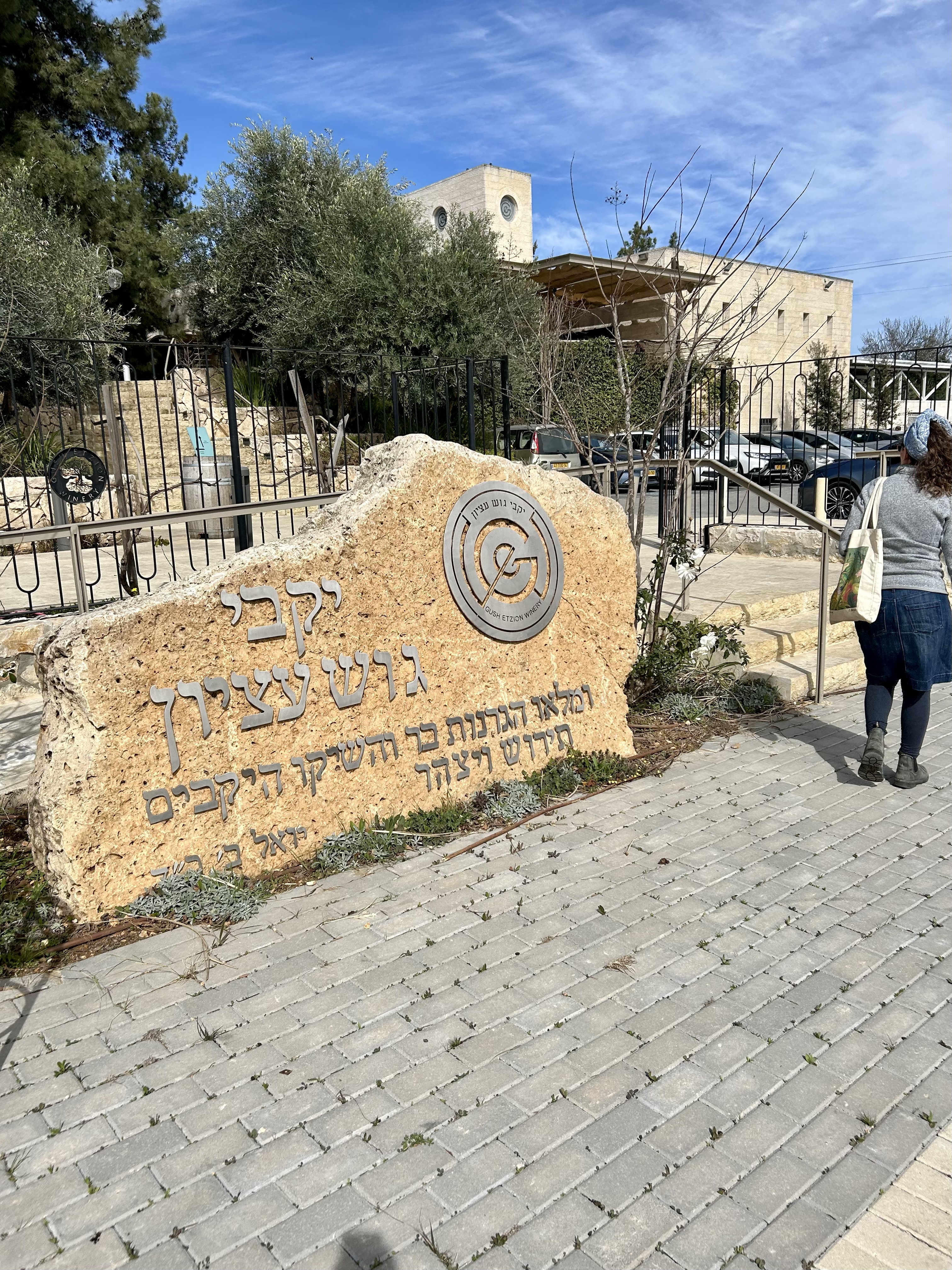 A beautiful February morning for a winery tour and brunch in Gush Etzion